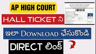 AP HIGH COURT HALL TICKET DOWNLOAD 2022 IN TELUGU