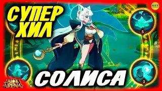 🔥 СОЛИСА Новый Пробужденный Герой афк арена коды в описании 🔥AFK ARENA🔥