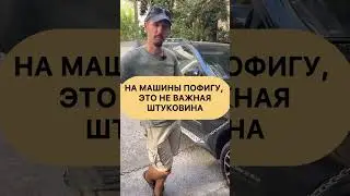 Албания и отношение к машинам. 