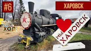 Час ходу | Харовск - центр Вологодской области