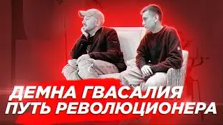 Демна Гвасалия - революция через иронию и детство