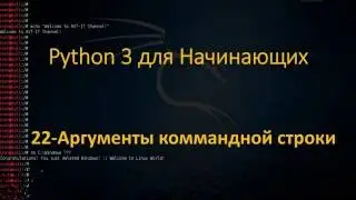 Python - Аргументы коммандной строки