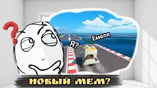 Я ЧЕ ЕМЕЛЯ? — откуда взялся мем?