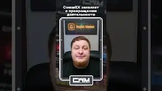 СоммЕХ заявляет о прекращении деятельности.