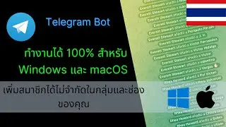 วิธีเพิ่มสมาชิกใน Telegram ไปยังกลุ่มและช่องของคุณโดยไม่จำกัด ปี 2023 | สำหรับ Windows และ macOS