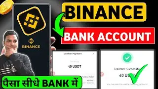 Binance withdraw to bank account | Binance se withdrawal kaise kare | Binance usdt to bank transfer