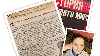 История Древнего мира: Тема 34 Победа греков над персами в Марафонской битве/21.01.24 