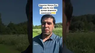 Ходисаи нохуш Рух дод ба ман дуьора фаромуш намекунем.