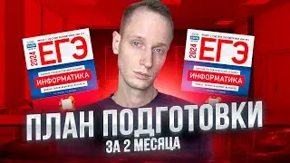 Как сдать ЕГЭ на 80+ Даже если ты ЧАЙНИК, Подробный план подготовки