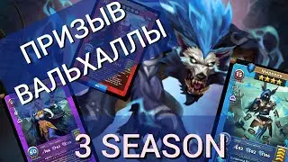 FIRST CALLS| GATES FOR VALHALLA THIRD SEASON OPEN! Empires and Puzzles