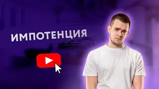 ИМПОТЕНЦИЯ: ПРИЧИНЫ И ПРОФИЛАКТИКА [Secrets Center]
