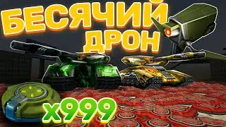 😲ЖЕСТЬ! КРУШИМ ПРОТИВНИКА С ЛУЧШИМ ДРОНОМ ДЛЯ ДЕФФА?! ИГРАЕМ С ДИВЕРСАНТОМ! ТАНКИ ОНЛАЙН