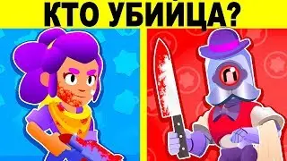 BRAWL STARS ЗАГАДКИ ДЛЯ ГЕНИЕВ! РЕШИТ ИХ ТОЛЬКО ПРОФИ!