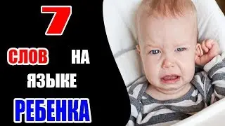 7 ″слов″ на языке тела ребенка, которые вы можете — и должны — понимать