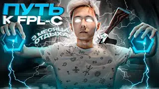 ПУТЬ к FPL-C. ВЫ НЕ ПОВЕРИТЕ МОЕЙ ТАКТИКЕ!