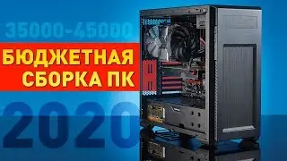 🔥 ИГРОВЫЕ ПК на Intel\AMD за 35К в 2020 году