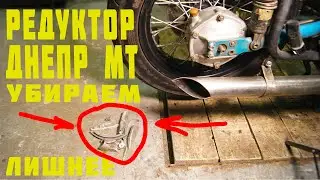Ребилд и доработка редуктора ДНЕПРа УРАЛа. Стайлинг и облегчение!