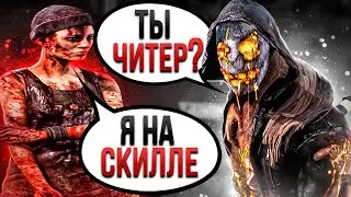 Скрытый Читер Спалил Сам Себя Легион Dead by Daylight