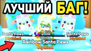 *НОВЫЙ* 😲 РАБОЧИЙ  БАГ на 🍪GINGERBREAD🍪 + БАГ на ПЕТОВ в ПЕТ СИМУЛЯТОР Х + КОДЫ в PET SIMULATOR X