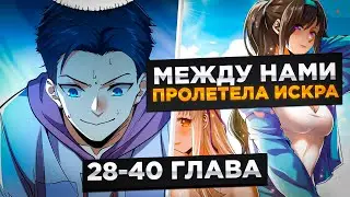 ЕГО ОТВЕРГАЛИ ДЕВУШКИ, НО ОН ВЕРНУЛСЯ В ПРОШЛОЕ И ПОЛУЧИЛ СИСТЕМУ И СТАЛ..!Озвучка Манги 28-40 Глава