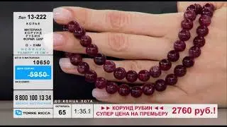 Украшение из Корунда