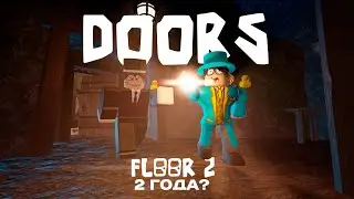 DOORS FLOOR 2 - то, что мы ждали 2 года?