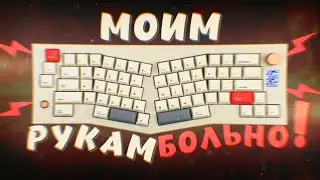 ЭРГОНОМИЧНАЯ КЛАВИАТУРА? CIDOO V68 ALICE ИДЕАЛЬНАЯ КЛАВИАТУРА ЗА ИСКЛЮЧЕНИЕМ ОДНОГО НО!