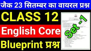 Jac board class 12 English Core blueprint question 2023 ll Class 12 English blueprint 2023 jac board