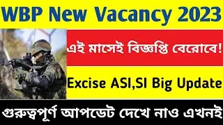পশ্চিমবঙ্গ পুলিশের নতুন ভ্যাকান্সি এই মাসে বেরোতে চলেছে? | WBP New Vacancy 2023 | Excise ASI,SI