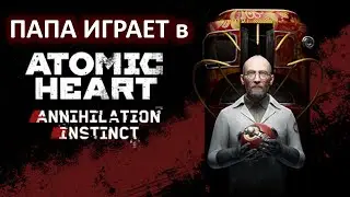 Нечаев Вернулся! - Atomic Heart Инстинкт Истребления - Прохождение - s01