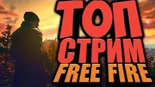 Набираем активчик)) заходи будет весело)) учусь играть с М1014 Free Fire