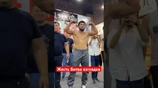 Битва взглядов жесть #мма #combatsport #боец #martialarts #нокаут #mixedmartialarts #бой #comedy