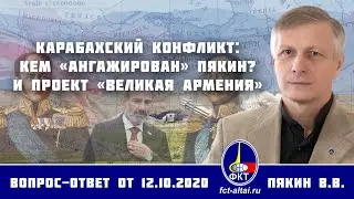 Валерий Пякин. Карабахский конфликт: кем «ангажирован» Пякин? и проект «Великая Армения»