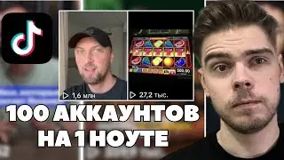 Залив видео в TikTok с антидетект-браузера и мультиаккаунтинг 2024-2025 | Арбитраж трафика