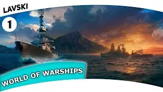 WORLD OF WARSHIPS - КТО ПРОЖИВАЕТ НА ДНЕ ОКЕАНА? :D