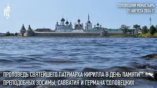 Проповедь Святейшего Патриарха в день памяти преподобных Зосимы, Савватия и Германа Соловецких