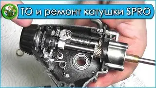 Ремонт и ТО катушки SPRO Team feeder 5500