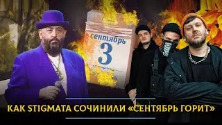 Главный конкурент Шуфутинского и его «3 сентября»: как Stigmata сочинили хит «Сентябрь горит»