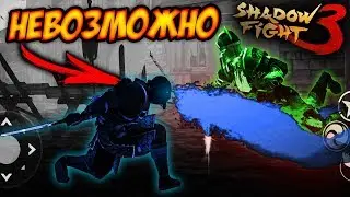 LING ON IMPOSSIBLE - Shadow Fight 3 WITHOUT DONATE
