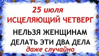 25 июля Проклов день. Что нельзя делать 25 июля в Проклов день. Приметы и традиции Дня.