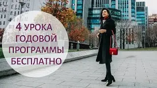Пройди 4 урока годовой программы по Активации жизни бесплаьно!