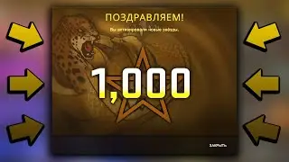 ОТКРЫЛ 1000 ЗВЁЗД НОВОЙ ОПЕРАЦИИ СЛОМАННЫЙ КЛЫК В КС ГО! ЧТО МНЕ ВЫПАЛО?!