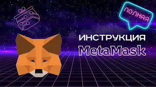 Инструкция по установке кошелька Metamask.  Настройка сети Binance Smart Chain(BSC).