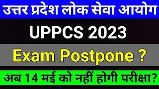 UPPSC PCS 2023 Pre. Exam Postpone Latest News | UPPSC Latest Update | studytime