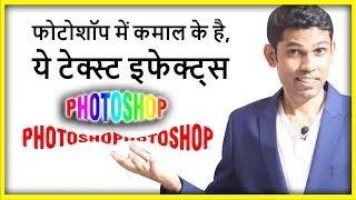 Useful Text effects of Photoshop every Photoshop user must know