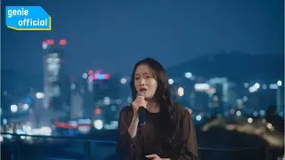 이소정 Sojung - 그냥 사랑이 식었다고 말하지 그랬어 Alone (Live Clip)