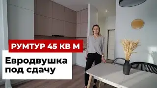 Румтур: как оформили квартиру евродвушку под сдачу. Дизайн интерьера 45 кв. м. в с хранением IKEA