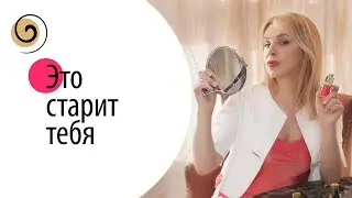 7 ошибок в макияже и прическах, которые старят женщин