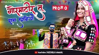Banjara video | gormatir tu shan lagechi | promo | Shiva dancer & Vandana rathod | KESULA music