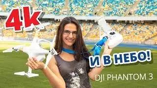 Быстрый обзор DJI Phantom 3